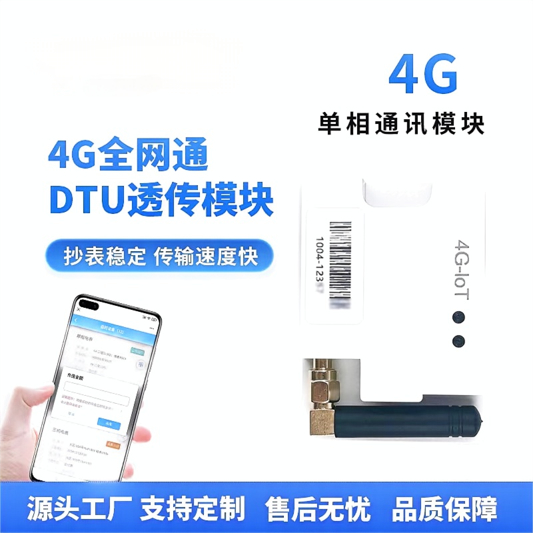 Module 4G LTE Cat-1/Cat-4 Industriel Module 4G LTE Protection Transmission de données à haut débit